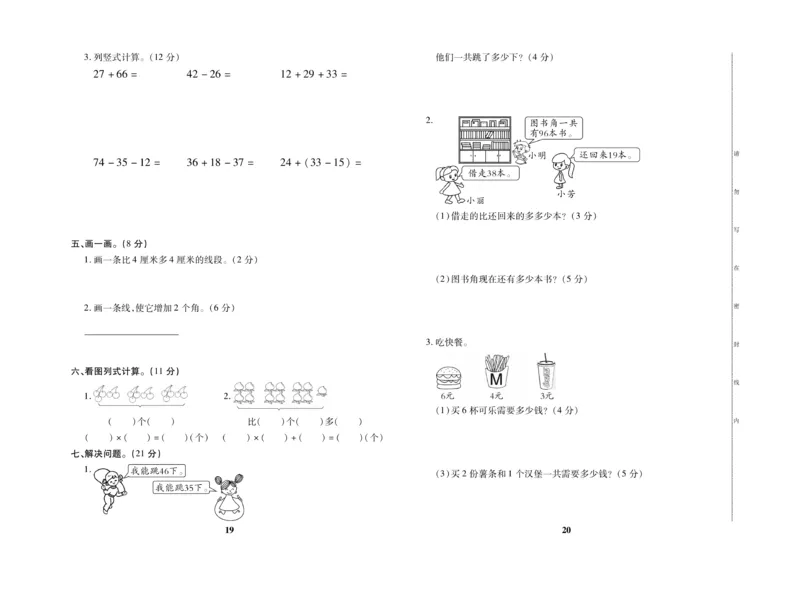 《优秀三好生》试卷-数学2年级上册（RJ）_二年级上下册资料_小学二年级学习资料-25年更新版_2-03、小学二年级数学上册_2-3-2、练习题、作业、试题、试卷_人教版_电子册类