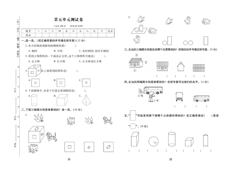 《优秀三好生》试卷-数学2年级上册（RJ）_二年级上下册资料_小学二年级学习资料-25年更新版_2-03、小学二年级数学上册_2-3-2、练习题、作业、试题、试卷_人教版_电子册类