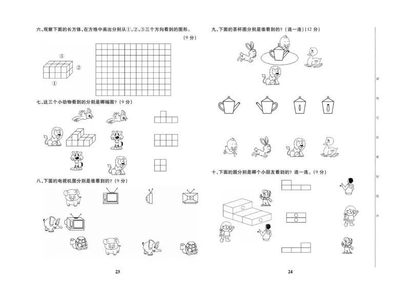 《优秀三好生》试卷-数学2年级上册（RJ）_二年级上下册资料_小学二年级学习资料-25年更新版_2-03、小学二年级数学上册_2-3-2、练习题、作业、试题、试卷_人教版_电子册类