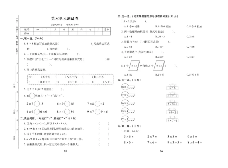 《优秀三好生》试卷-数学2年级上册（RJ）_二年级上下册资料_小学二年级学习资料-25年更新版_2-03、小学二年级数学上册_2-3-2、练习题、作业、试题、试卷_人教版_电子册类