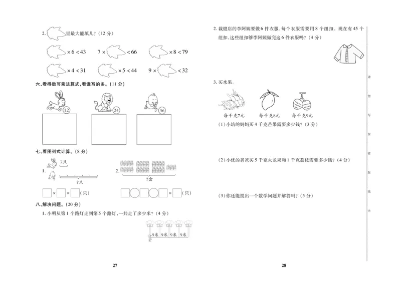 《优秀三好生》试卷-数学2年级上册（RJ）_二年级上下册资料_小学二年级学习资料-25年更新版_2-03、小学二年级数学上册_2-3-2、练习题、作业、试题、试卷_人教版_电子册类