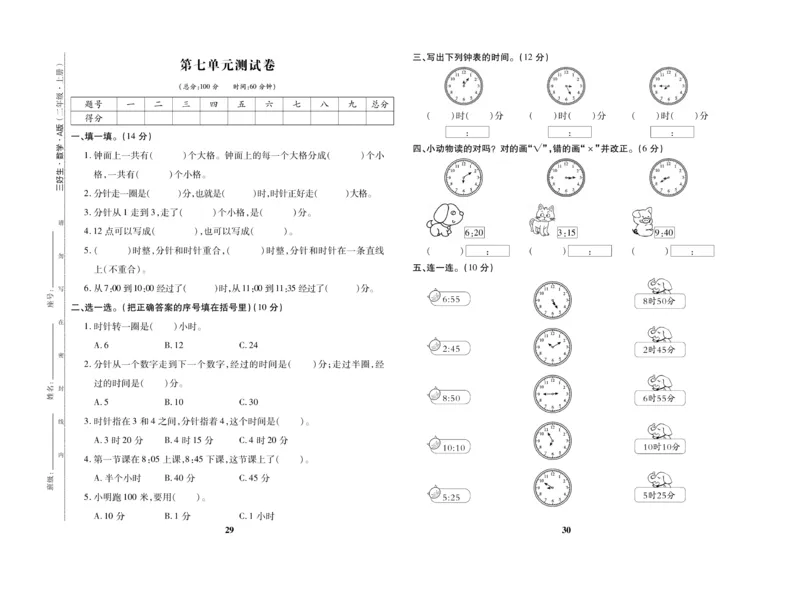 《优秀三好生》试卷-数学2年级上册（RJ）_二年级上下册资料_小学二年级学习资料-25年更新版_2-03、小学二年级数学上册_2-3-2、练习题、作业、试题、试卷_人教版_电子册类