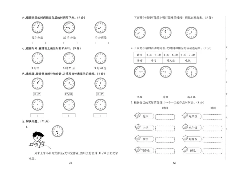 《优秀三好生》试卷-数学2年级上册（RJ）_二年级上下册资料_小学二年级学习资料-25年更新版_2-03、小学二年级数学上册_2-3-2、练习题、作业、试题、试卷_人教版_电子册类