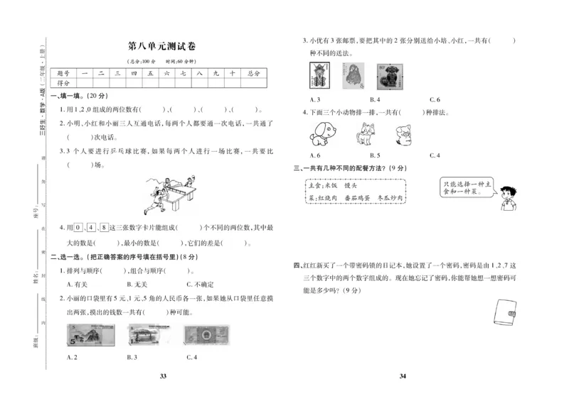 《优秀三好生》试卷-数学2年级上册（RJ）_二年级上下册资料_小学二年级学习资料-25年更新版_2-03、小学二年级数学上册_2-3-2、练习题、作业、试题、试卷_人教版_电子册类