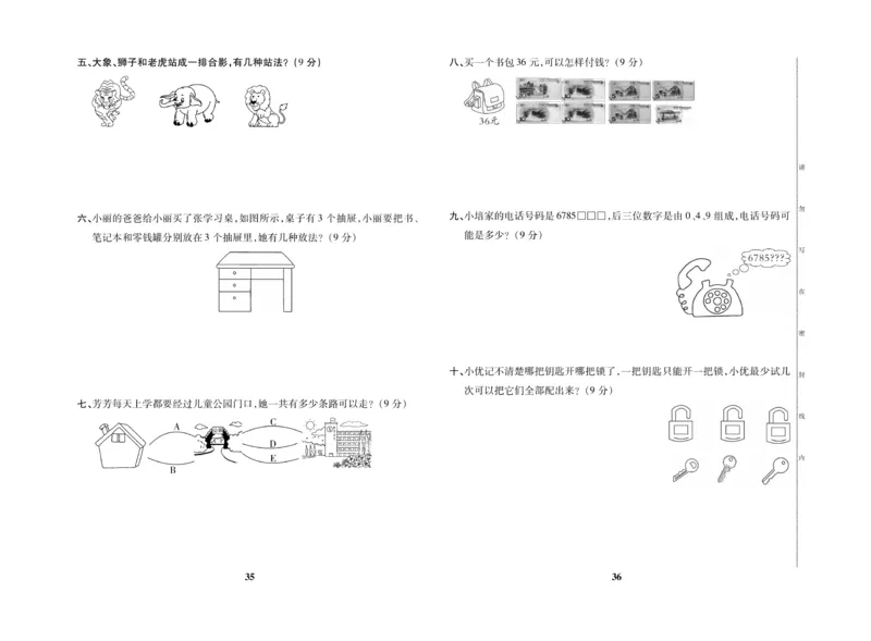《优秀三好生》试卷-数学2年级上册（RJ）_二年级上下册资料_小学二年级学习资料-25年更新版_2-03、小学二年级数学上册_2-3-2、练习题、作业、试题、试卷_人教版_电子册类