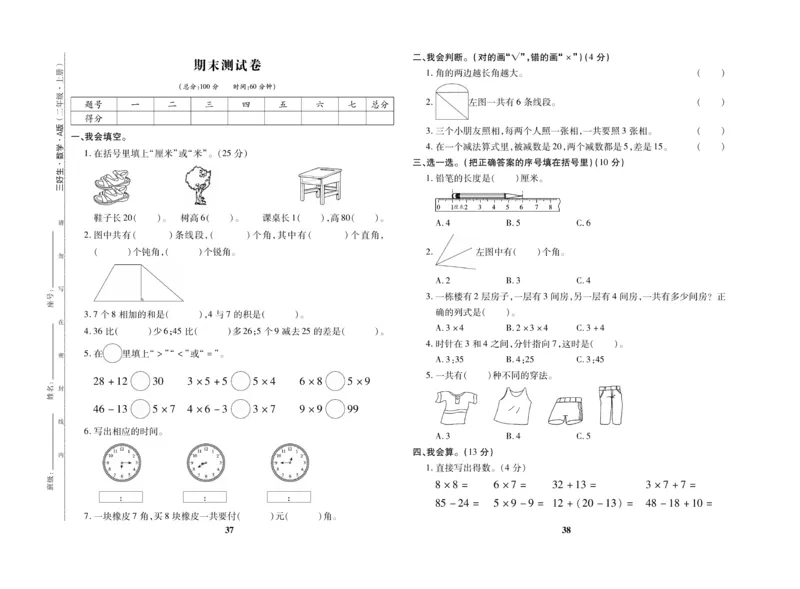 《优秀三好生》试卷-数学2年级上册（RJ）_二年级上下册资料_小学二年级学习资料-25年更新版_2-03、小学二年级数学上册_2-3-2、练习题、作业、试题、试卷_人教版_电子册类