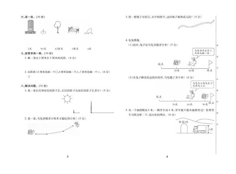《优秀三好生》试卷-数学2年级上册（RJ）_二年级上下册资料_小学二年级学习资料-25年更新版_2-03、小学二年级数学上册_2-3-2、练习题、作业、试题、试卷_人教版_电子册类