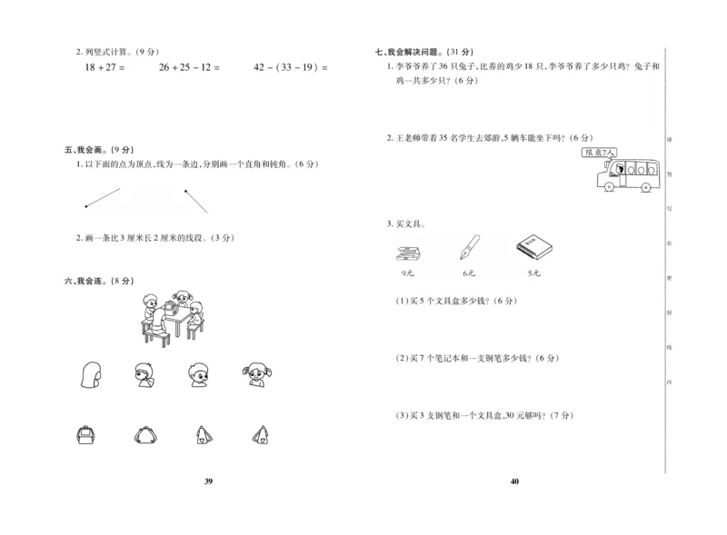 《优秀三好生》试卷-数学2年级上册（RJ）_二年级上下册资料_小学二年级学习资料-25年更新版_2-03、小学二年级数学上册_2-3-2、练习题、作业、试题、试卷_人教版_电子册类