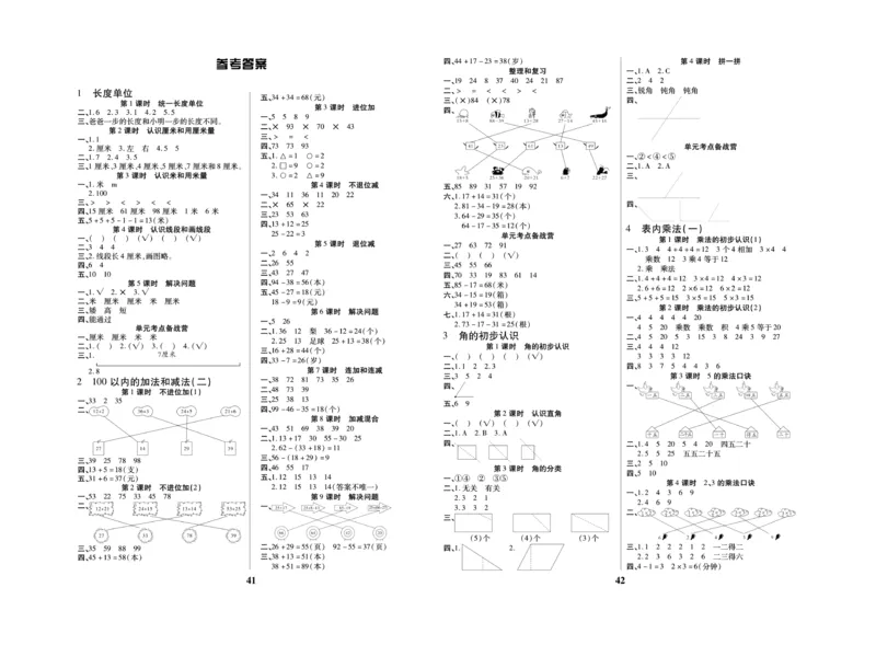 《优秀三好生》试卷-数学2年级上册（RJ）_二年级上下册资料_小学二年级学习资料-25年更新版_2-03、小学二年级数学上册_2-3-2、练习题、作业、试题、试卷_人教版_电子册类