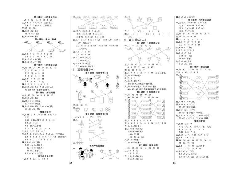 《优秀三好生》试卷-数学2年级上册（RJ）_二年级上下册资料_小学二年级学习资料-25年更新版_2-03、小学二年级数学上册_2-3-2、练习题、作业、试题、试卷_人教版_电子册类