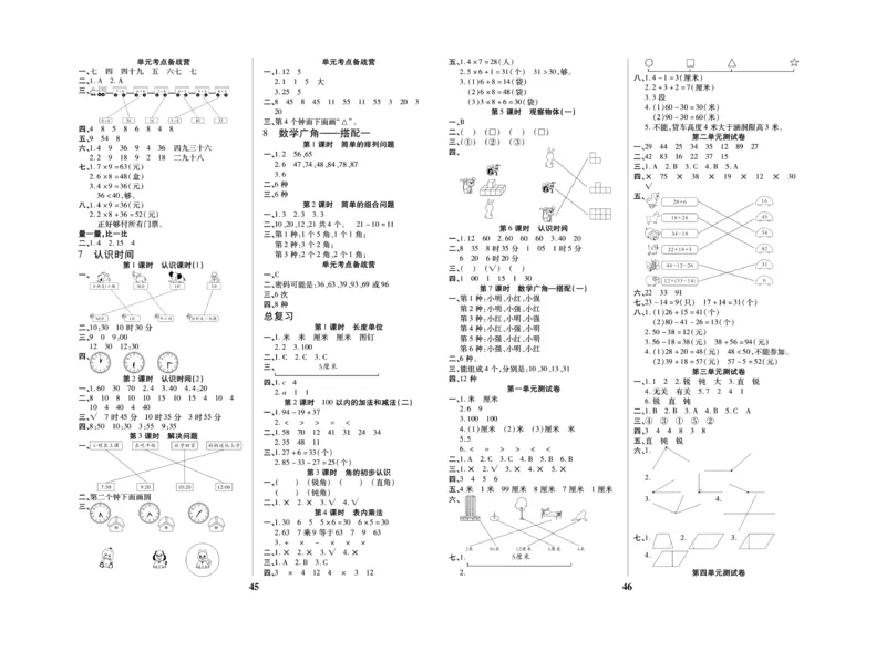 《优秀三好生》试卷-数学2年级上册（RJ）_二年级上下册资料_小学二年级学习资料-25年更新版_2-03、小学二年级数学上册_2-3-2、练习题、作业、试题、试卷_人教版_电子册类