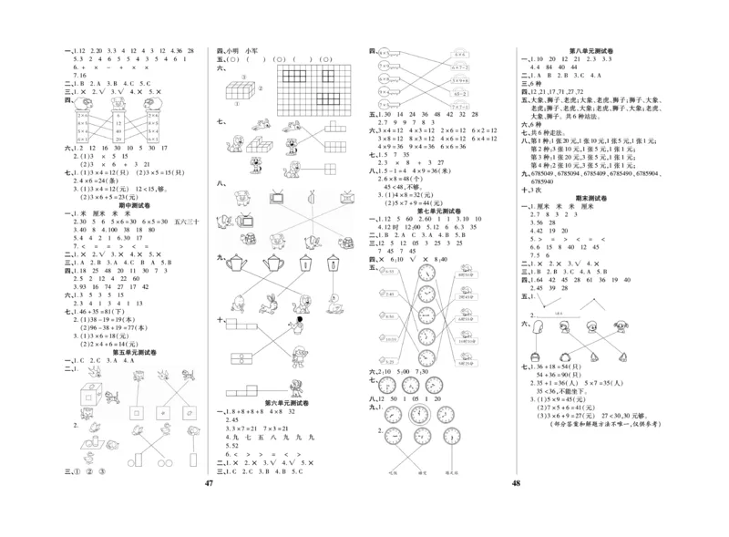 《优秀三好生》试卷-数学2年级上册（RJ）_二年级上下册资料_小学二年级学习资料-25年更新版_2-03、小学二年级数学上册_2-3-2、练习题、作业、试题、试卷_人教版_电子册类