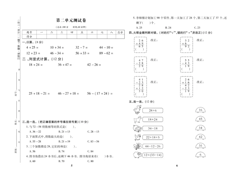 《优秀三好生》试卷-数学2年级上册（RJ）_二年级上下册资料_小学二年级学习资料-25年更新版_2-03、小学二年级数学上册_2-3-2、练习题、作业、试题、试卷_人教版_电子册类