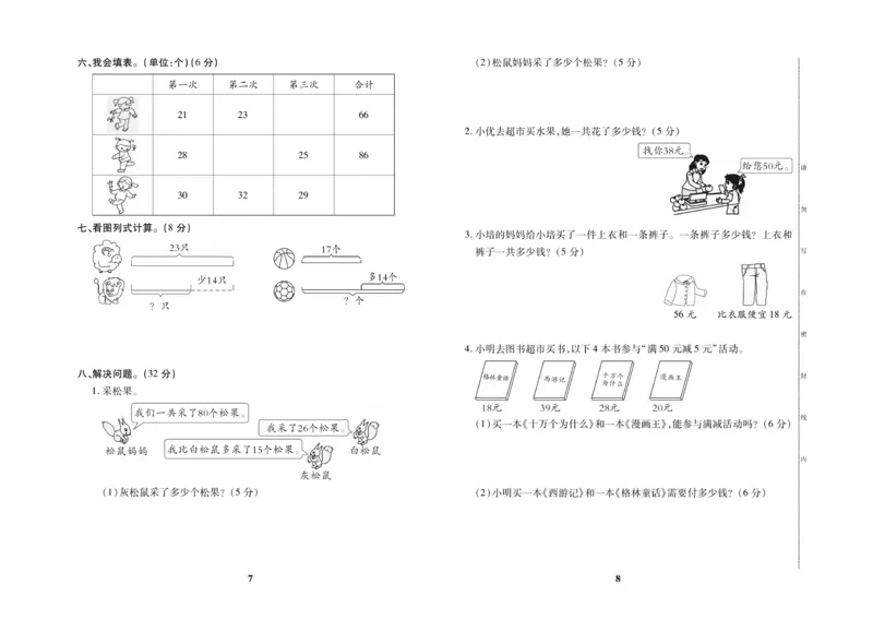 《优秀三好生》试卷-数学2年级上册（RJ）_二年级上下册资料_小学二年级学习资料-25年更新版_2-03、小学二年级数学上册_2-3-2、练习题、作业、试题、试卷_人教版_电子册类