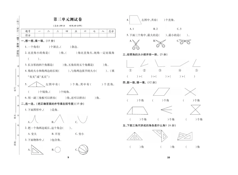 《优秀三好生》试卷-数学2年级上册（RJ）_二年级上下册资料_小学二年级学习资料-25年更新版_2-03、小学二年级数学上册_2-3-2、练习题、作业、试题、试卷_人教版_电子册类
