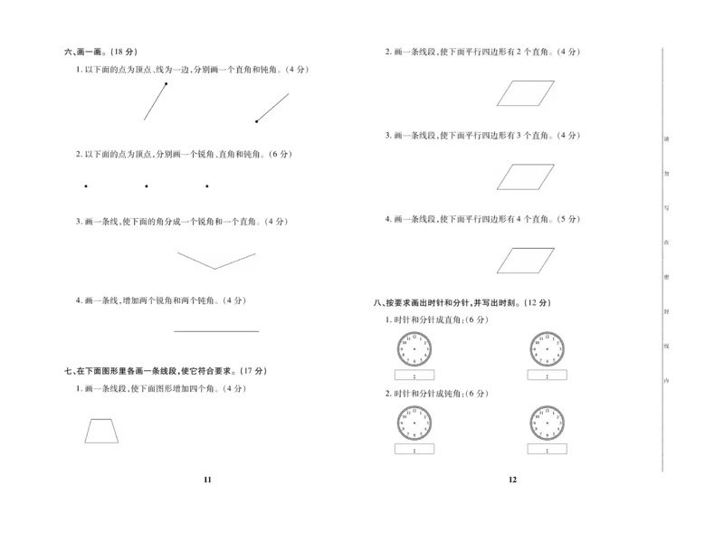 《优秀三好生》试卷-数学2年级上册（RJ）_二年级上下册资料_小学二年级学习资料-25年更新版_2-03、小学二年级数学上册_2-3-2、练习题、作业、试题、试卷_人教版_电子册类