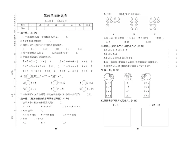 《优秀三好生》试卷-数学2年级上册（RJ）_二年级上下册资料_小学二年级学习资料-25年更新版_2-03、小学二年级数学上册_2-3-2、练习题、作业、试题、试卷_人教版_电子册类