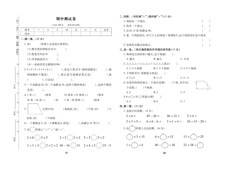 《优秀三好生》试卷-数学2年级上册（RJ）_二年级上下册资料_小学二年级学习资料-25年更新版_2-03、小学二年级数学上册_2-3-2、练习题、作业、试题、试卷_人教版_电子册类