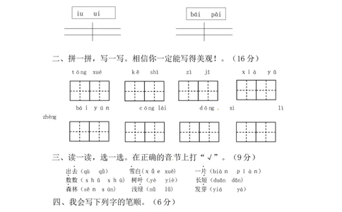 一年级语文上册期末质量检测题05部编版含答案_一年级语文上册（统编版）_老课标资料_期末试卷_Word文档