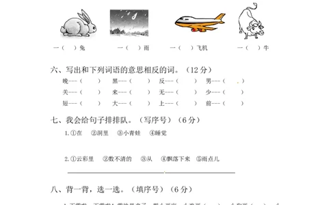 一年级语文上册期末质量检测题05部编版含答案_一年级语文上册（统编版）_老课标资料_期末试卷_Word文档