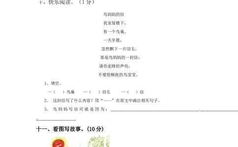 一年级语文上册期末质量检测题05部编版含答案_一年级语文上册（统编版）_老课标资料_期末试卷_Word文档