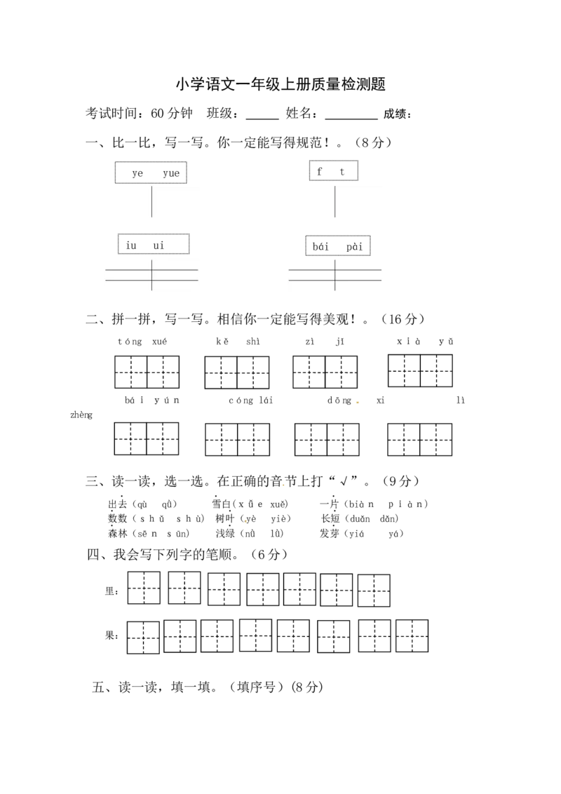 一年级语文上册期末质量检测题05部编版含答案_一年级语文上册（统编版）_老课标资料_期末试卷_Word文档