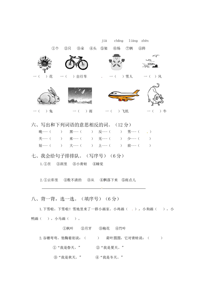 一年级语文上册期末质量检测题05部编版含答案_一年级语文上册（统编版）_老课标资料_期末试卷_Word文档