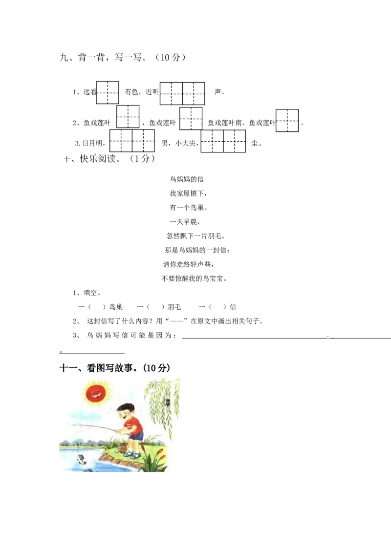 一年级语文上册期末质量检测题05部编版含答案_一年级语文上册（统编版）_老课标资料_期末试卷_Word文档