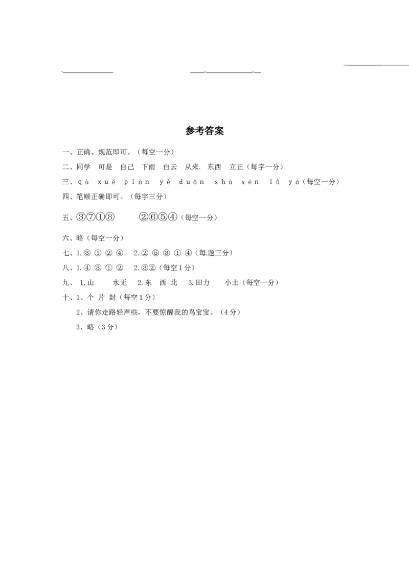 一年级语文上册期末质量检测题05部编版含答案_一年级语文上册（统编版）_老课标资料_期末试卷_Word文档