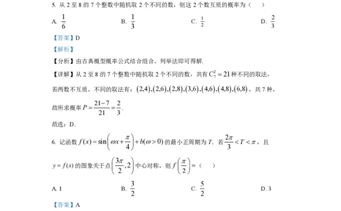 2022年高考数学试卷（新高考Ⅰ卷）（解析卷）_历年高考真题合集_数学历年高考真题_新&middot;PDF版2008-2025&middot;高考数学真题_数学（按省份分类）2008-2025_2008-2025&middot;（广东）数学高考真题