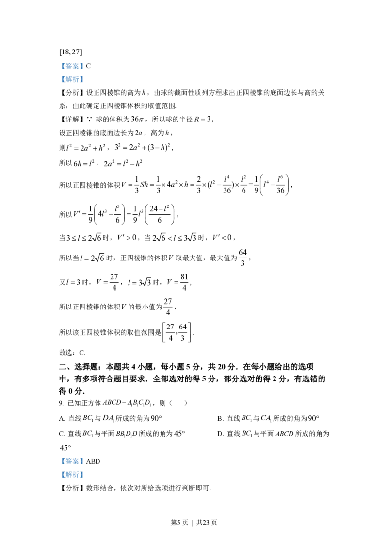 2022年高考数学试卷（新高考Ⅰ卷）（解析卷）_历年高考真题合集_数学历年高考真题_新&middot;PDF版2008-2025&middot;高考数学真题_数学（按省份分类）2008-2025_2008-2025&middot;（广东）数学高考真题