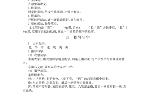 9夜色_一年级语文下册（统编版）_老课标资料_教案反思+导学案_文本式_3版文本式教案含反思