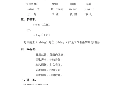 同步练习10升国旗基础练习A一年级上册语文（部编含答案）_一年级语文上册（统编版）_老课标资料_课时练习_课时练习版本二