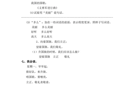 同步练习10升国旗基础练习A一年级上册语文（部编含答案）_一年级语文上册（统编版）_老课标资料_课时练习_课时练习版本二