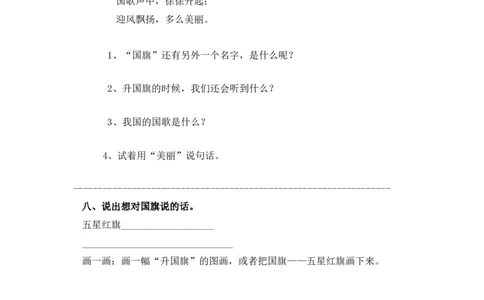 同步练习10升国旗基础练习A一年级上册语文（部编含答案）_一年级语文上册（统编版）_老课标资料_课时练习_课时练习版本二