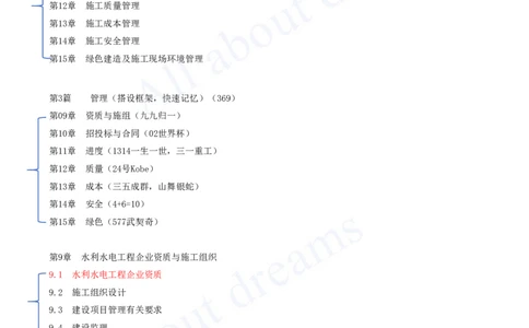 2025-54-第3篇-第9章-9.1-水利水电工程企业资质_2026年一级建造师_2026年一建水利_2025年一建水利SVIP_02-基础精讲✿高端面授✿深度强化_12-水利《天一精讲班》李想KL_讲义