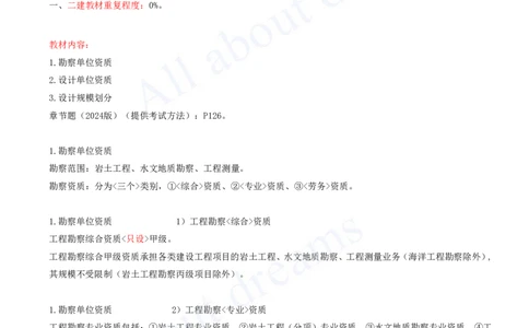 2025-54-第3篇-第9章-9.1-水利水电工程企业资质_2026年一级建造师_2026年一建水利_2025年一建水利SVIP_02-基础精讲✿高端面授✿深度强化_12-水利《天一精讲班》李想KL_讲义