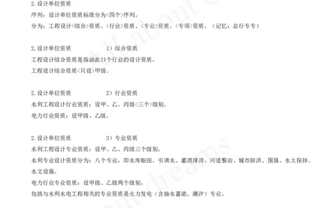 2025-54-第3篇-第9章-9.1-水利水电工程企业资质_2026年一级建造师_2026年一建水利_2025年一建水利SVIP_02-基础精讲✿高端面授✿深度强化_12-水利《天一精讲班》李想KL_讲义