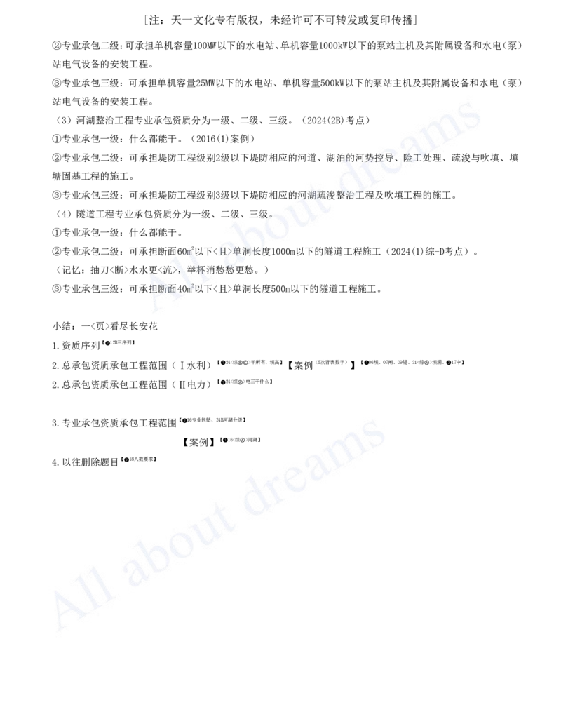 2025-54-第3篇-第9章-9.1-水利水电工程企业资质_2026年一级建造师_2026年一建水利_2025年一建水利SVIP_02-基础精讲✿高端面授✿深度强化_12-水利《天一精讲班》李想KL_讲义