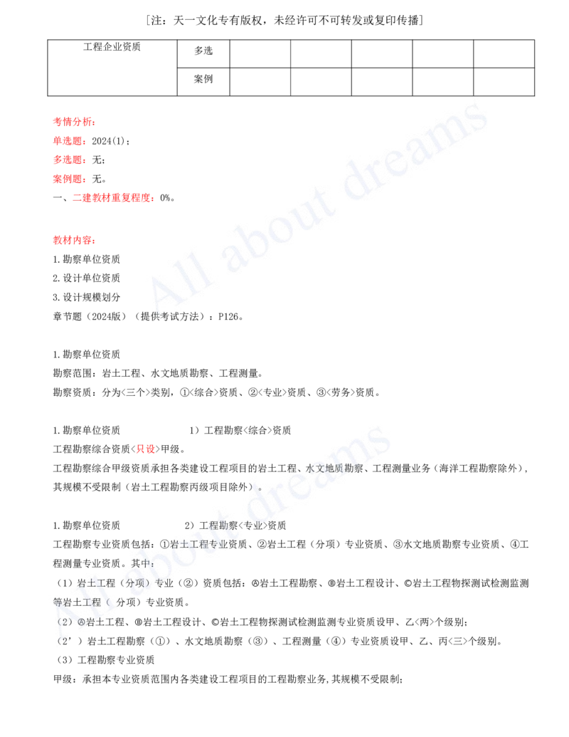2025-54-第3篇-第9章-9.1-水利水电工程企业资质_2026年一级建造师_2026年一建水利_2025年一建水利SVIP_02-基础精讲✿高端面授✿深度强化_12-水利《天一精讲班》李想KL_讲义