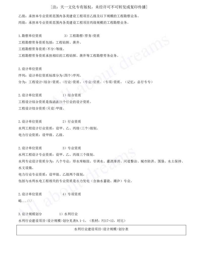 2025-54-第3篇-第9章-9.1-水利水电工程企业资质_2026年一级建造师_2026年一建水利_2025年一建水利SVIP_02-基础精讲✿高端面授✿深度强化_12-水利《天一精讲班》李想KL_讲义