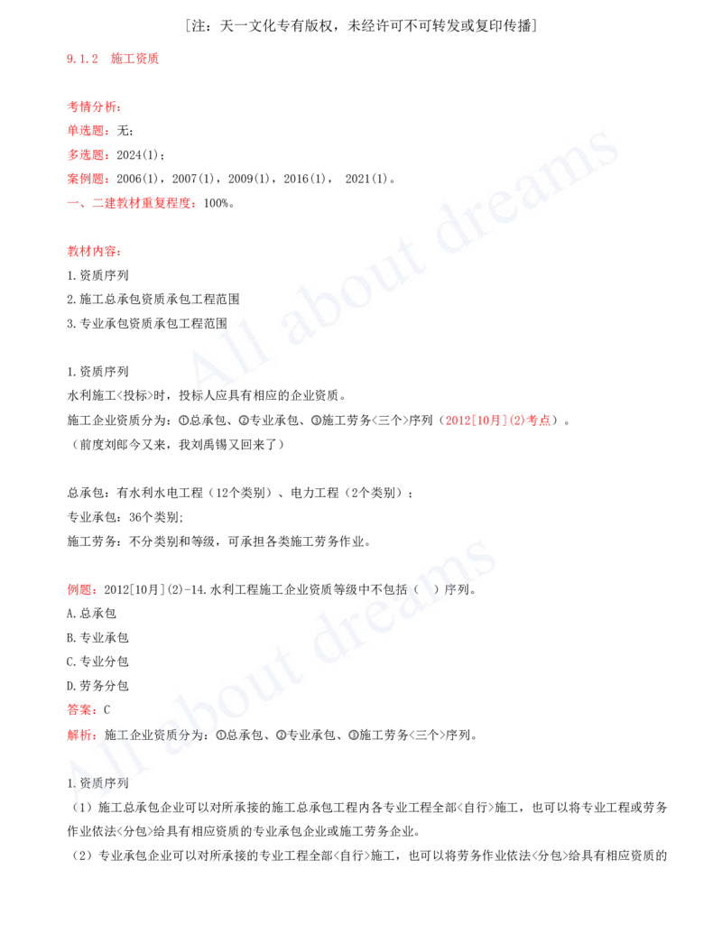2025-54-第3篇-第9章-9.1-水利水电工程企业资质_2026年一级建造师_2026年一建水利_2025年一建水利SVIP_02-基础精讲✿高端面授✿深度强化_12-水利《天一精讲班》李想KL_讲义