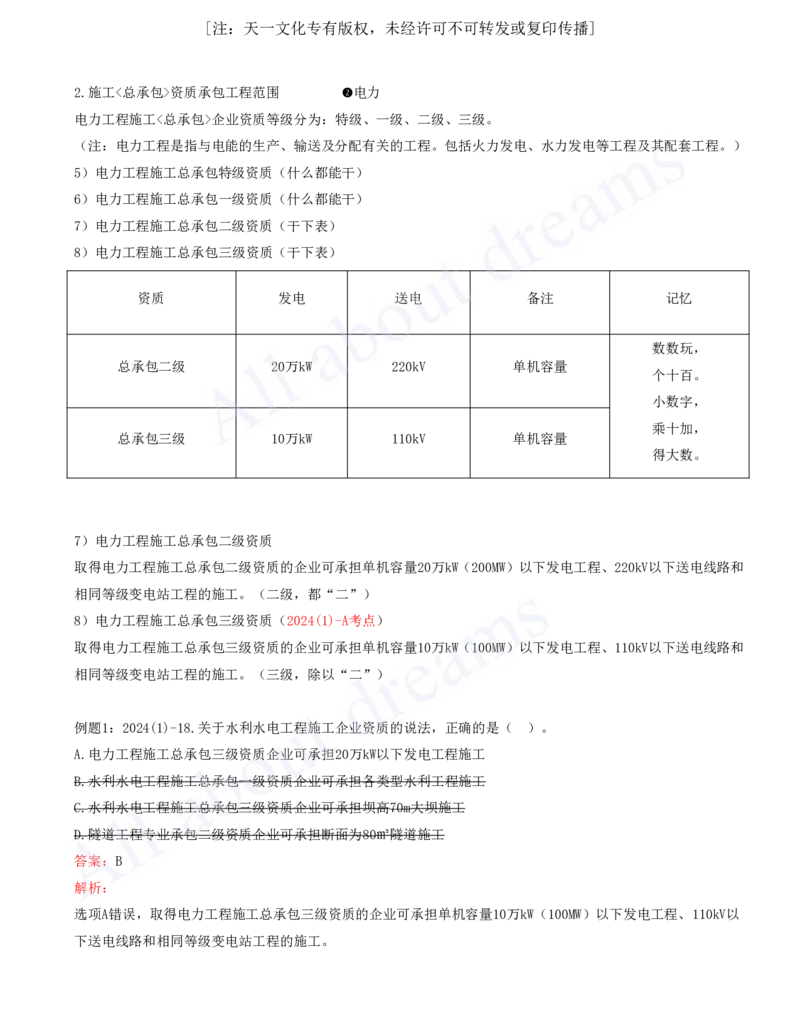 2025-54-第3篇-第9章-9.1-水利水电工程企业资质_2026年一级建造师_2026年一建水利_2025年一建水利SVIP_02-基础精讲✿高端面授✿深度强化_12-水利《天一精讲班》李想KL_讲义