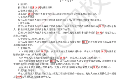 HQ-管理-总结性资料_2026年一级建造师_2026年一建管理_2025年一建管理SVIP_01-精华文档✿电子教材✿历年真题_73-管理《速记手册+知识点+考点清单+闪记宝典+总结资料》HQ