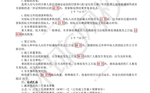 HQ-管理-总结性资料_2026年一级建造师_2026年一建管理_2025年一建管理SVIP_01-精华文档✿电子教材✿历年真题_73-管理《速记手册+知识点+考点清单+闪记宝典+总结资料》HQ