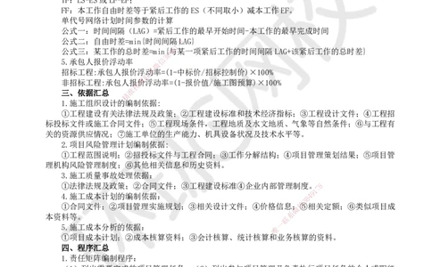 HQ-管理-总结性资料_2026年一级建造师_2026年一建管理_2025年一建管理SVIP_01-精华文档✿电子教材✿历年真题_73-管理《速记手册+知识点+考点清单+闪记宝典+总结资料》HQ