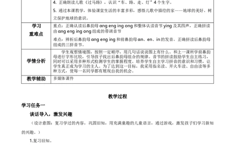 汉语拼音13《ɑngengingong》（教学设计）-（统编版）_一年级语文上册（统编版）_老课标资料_教学设计