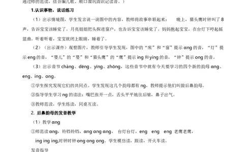 汉语拼音13《ɑngengingong》（教学设计）-（统编版）_一年级语文上册（统编版）_老课标资料_教学设计