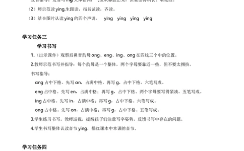 汉语拼音13《ɑngengingong》（教学设计）-（统编版）_一年级语文上册（统编版）_老课标资料_教学设计