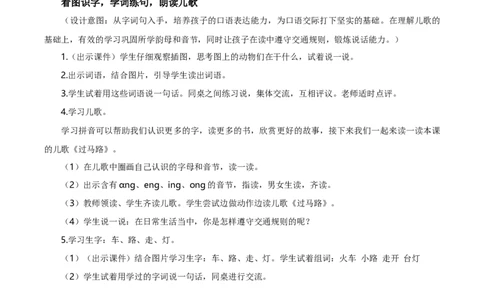 汉语拼音13《ɑngengingong》（教学设计）-（统编版）_一年级语文上册（统编版）_老课标资料_教学设计